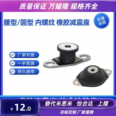 内螺纹EBGONP/BGONP/DBGONP 橡胶减震座 NHF19/39/44 腰型/圆型