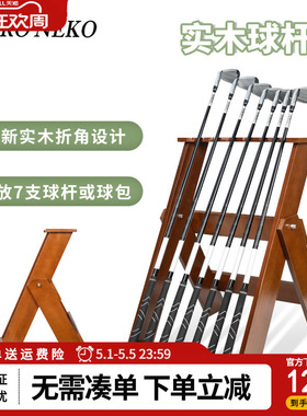 多功能实木高尔夫球杆展示架 球包放置架 练习场用品门店收纳专用