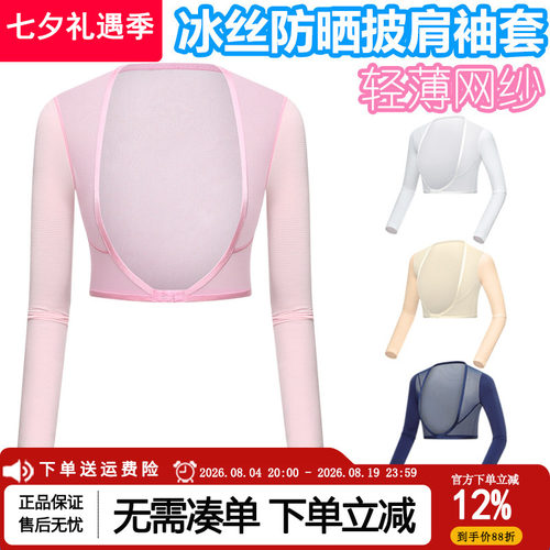 弹力冰丝打底衫防晒袖套UPF50+