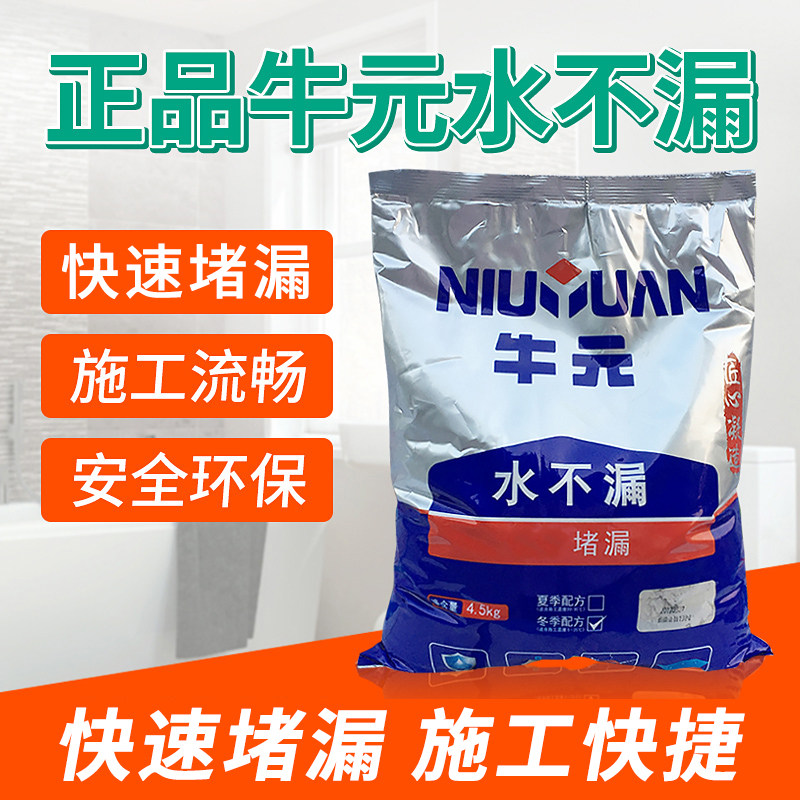 牛元堵漏王漏水快干水泥砂浆胶防水卫生间填缝胶泥补漏速干防漏剂