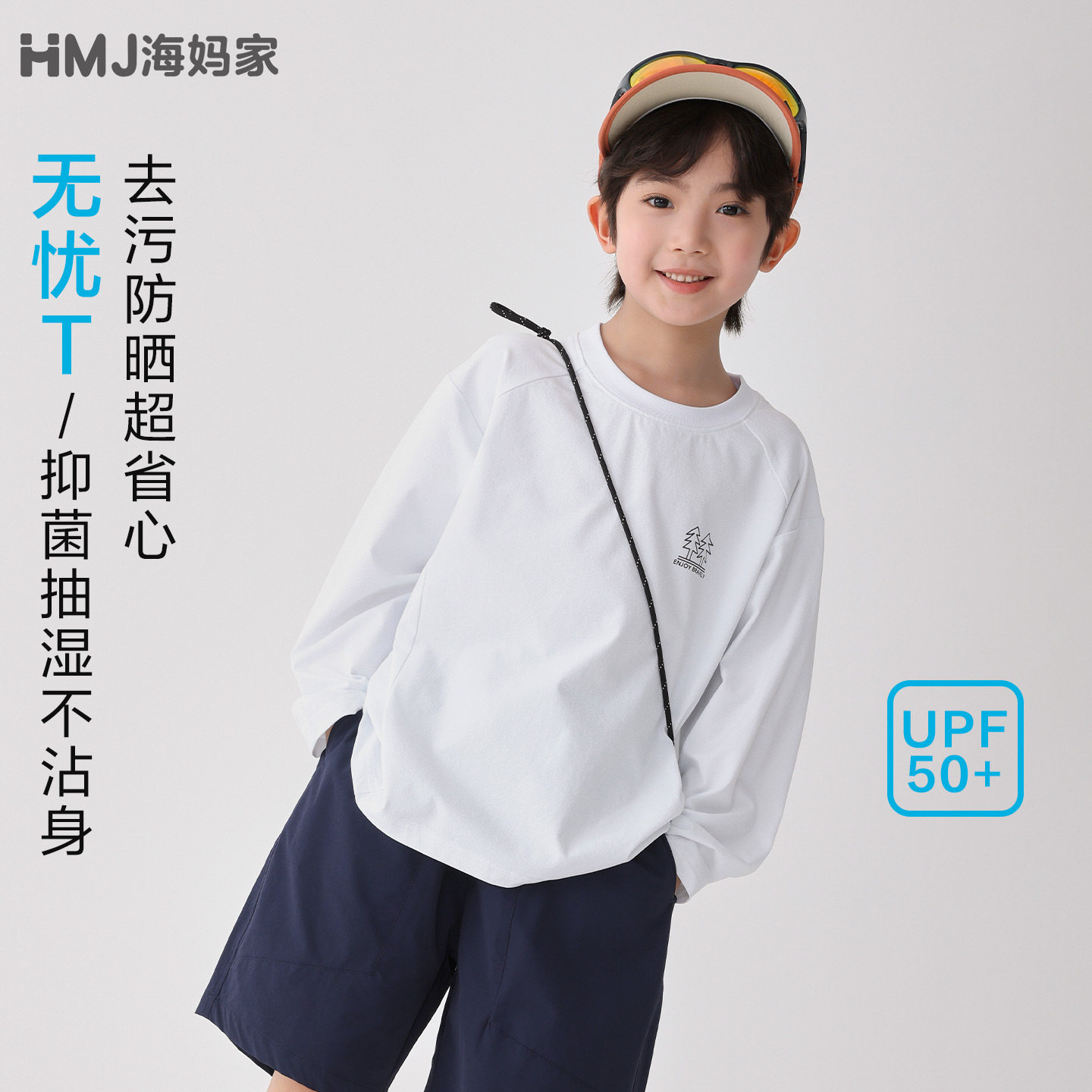 海妈家男童2026夏季新款童装速干抗菌长袖T恤薄款运动衣服儿童潮