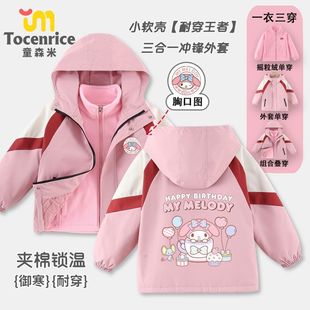 儿童美乐蒂女童保暖外套三合一可拆卸中大童百搭冬季防水冲锋衣潮