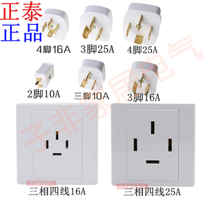 正品正泰86型暗装明装三相四线380V插头插座16A 25A 空调插头440V