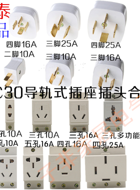 正泰导轨式插头插座五孔AC30二孔三孔三相四线10A16A25A250V380V