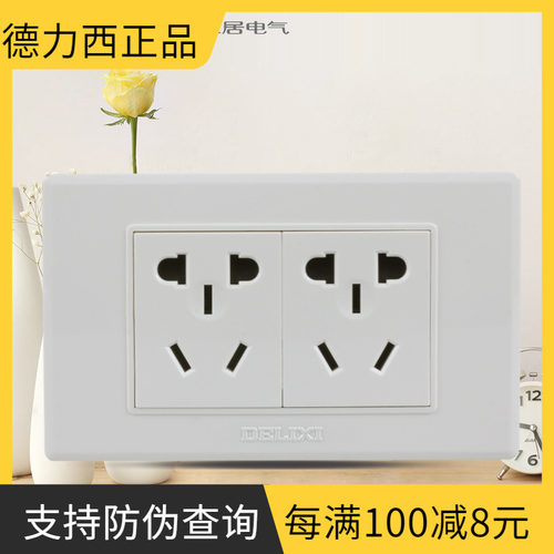 德力西118型小号二位六孔插座