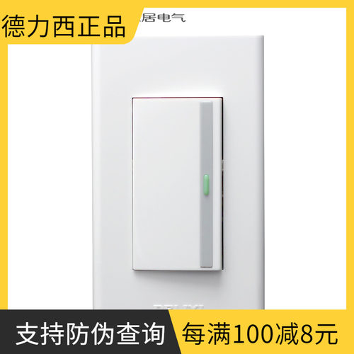 德力西正品120型一开开关面板