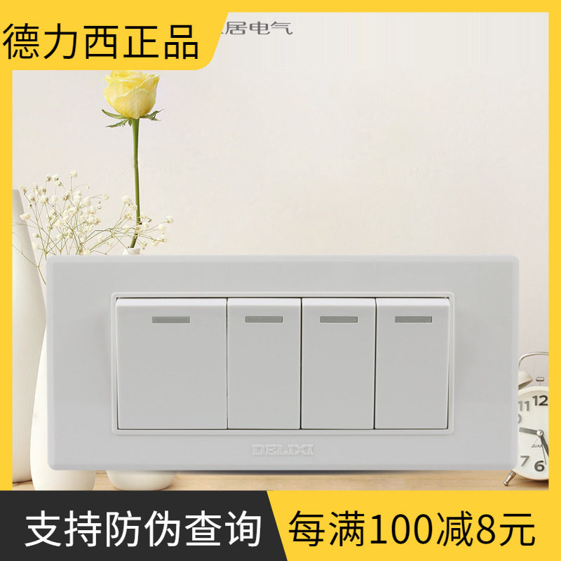 德力西118型插座面板四开电源开关 四开双控118型三位中盒154*72
