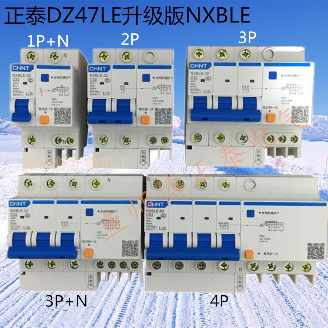 正泰漏电断路器剩余电流动作空气开关NXBLE2P3P1P+NC63A40A32A25A-封面