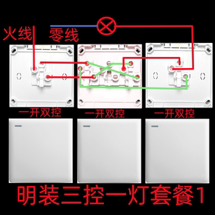 新型明装墙壁明线五孔插座面板三孔一开多控三控双刀双掷中途开关