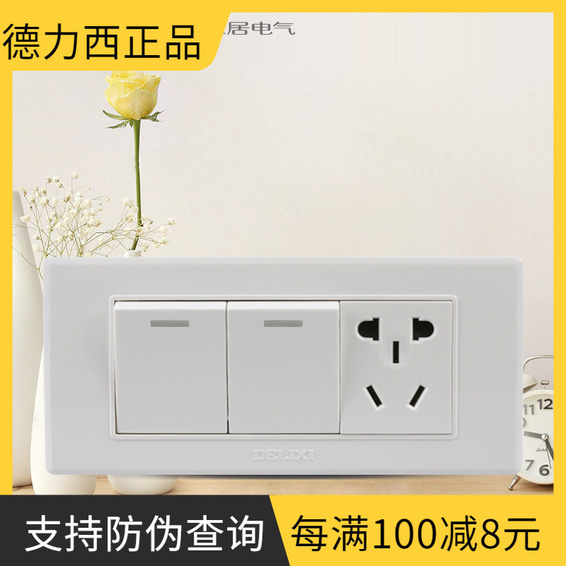 德力西154中盒双联开关插座