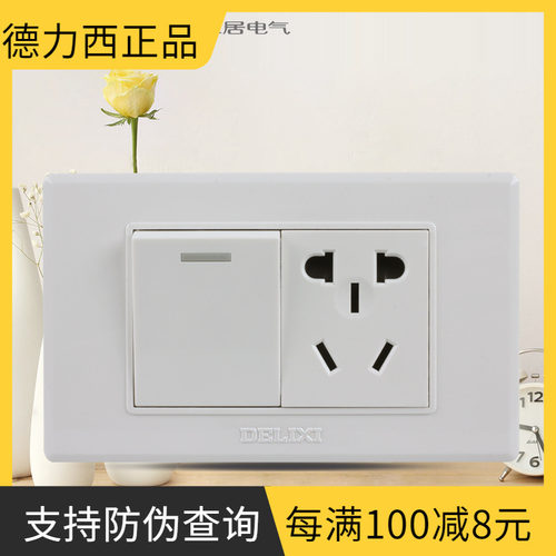 德力西雅白电源10a开关插座