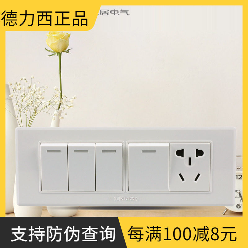 德力西118型开关插座