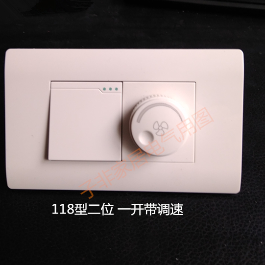 118型120型开关 单开 一开双控+风扇调速器 吊扇灯开关排气扇