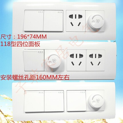 本优118型四位面板一开二开三开双控五孔插座 吊扇调速开关调速