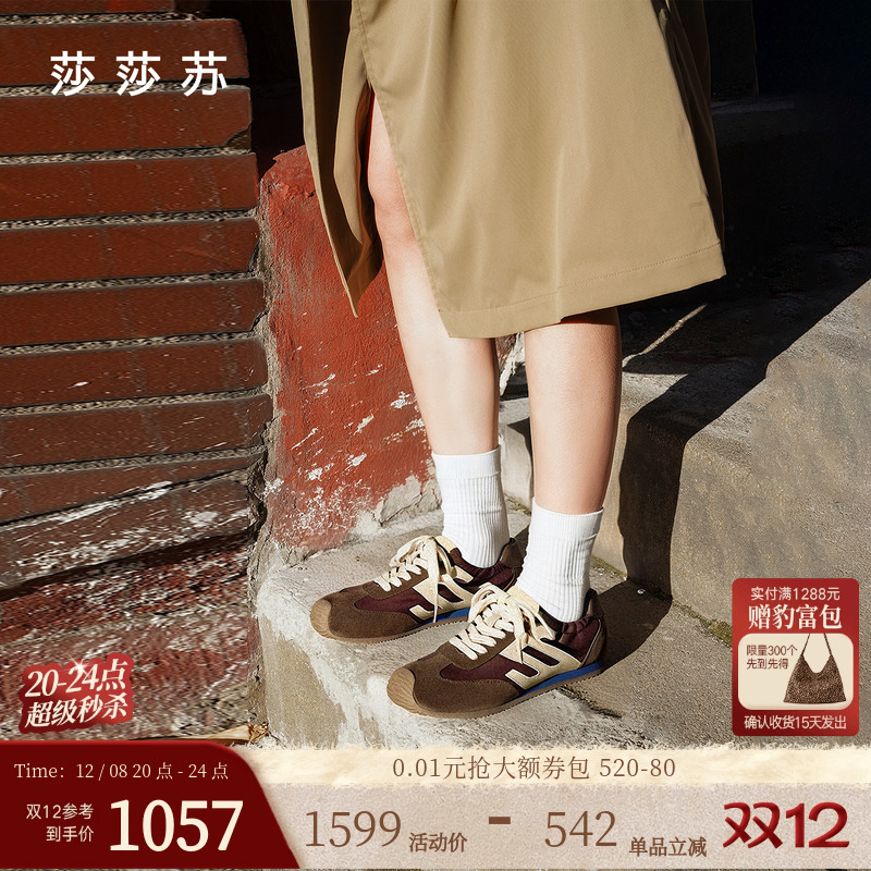 莎莎苏复古休闲阿甘德训鞋大头鞋