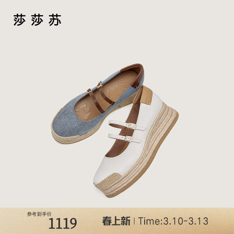 莎莎苏丹宁拼色厚底玛丽珍渔夫鞋春夏新款天猫券后1119元
