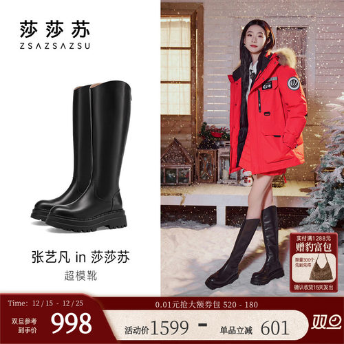 莎莎苏冬季时尚高筒厚底时装长靴