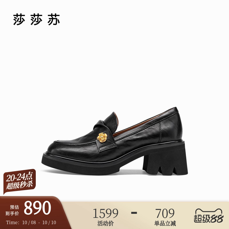 莎莎苏厚底粗跟英伦风圆头乐福鞋