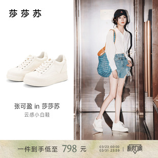 厚底内增高云感小白鞋 莎莎苏春夏新款 女运动休闲板鞋 张可盈同款