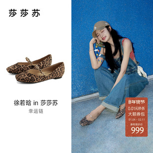 [徐若晗同款] 莎莎苏2025春夏赚爆幸运链芭蕾鞋轻软平底舒适单鞋