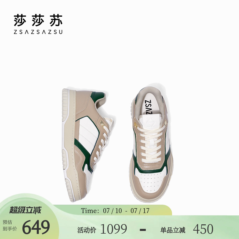 莎莎苏拼色时尚休闲厚底板鞋