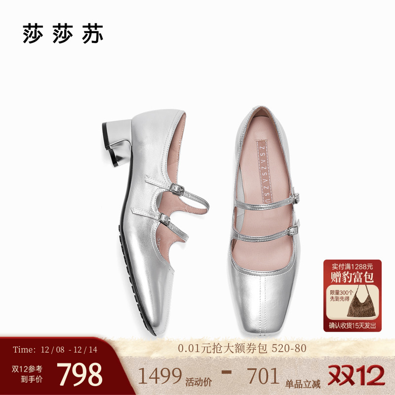 莎莎苏可拆带玛丽珍中跟单鞋