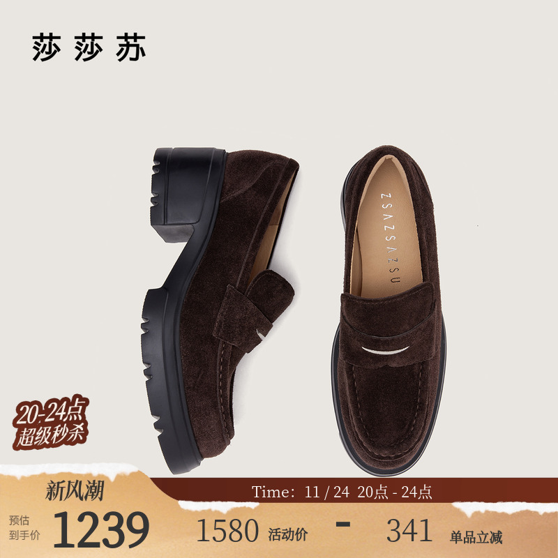 莎莎苏厚底一脚蹬复古绒面乐福鞋
