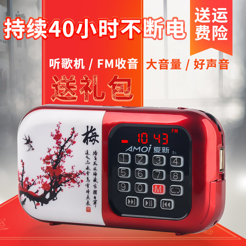 Amoi/夏新 S3收音机老年老人迷你小音响插卡小音箱新款便携式播放器随身听mp3可充电听歌音乐听戏评书唱戏机|ruв категории видео электрических приборов, плеер/портативный аудиовизуальных/радио, радио - от Buy2taobao.com для оказания профессиональной услуги покупки агента Taobao