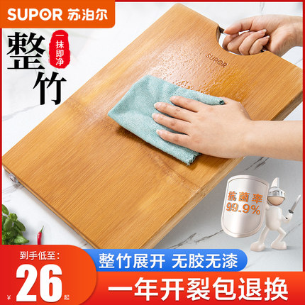 苏泊尔菜板防霉抗菌家用切菜板整竹砧板实木案板厨房专用和面粘板