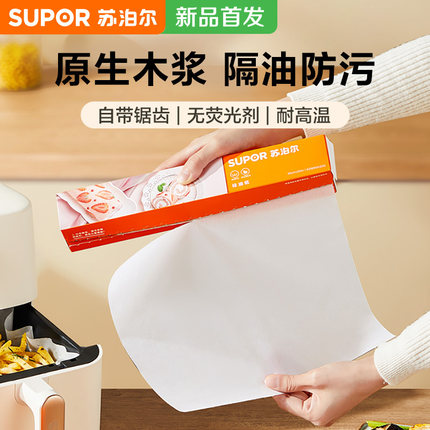 苏泊尔油纸烘焙烤箱烘烤专用硅油纸家用烤盘烤肉空气炸锅吸油锡纸