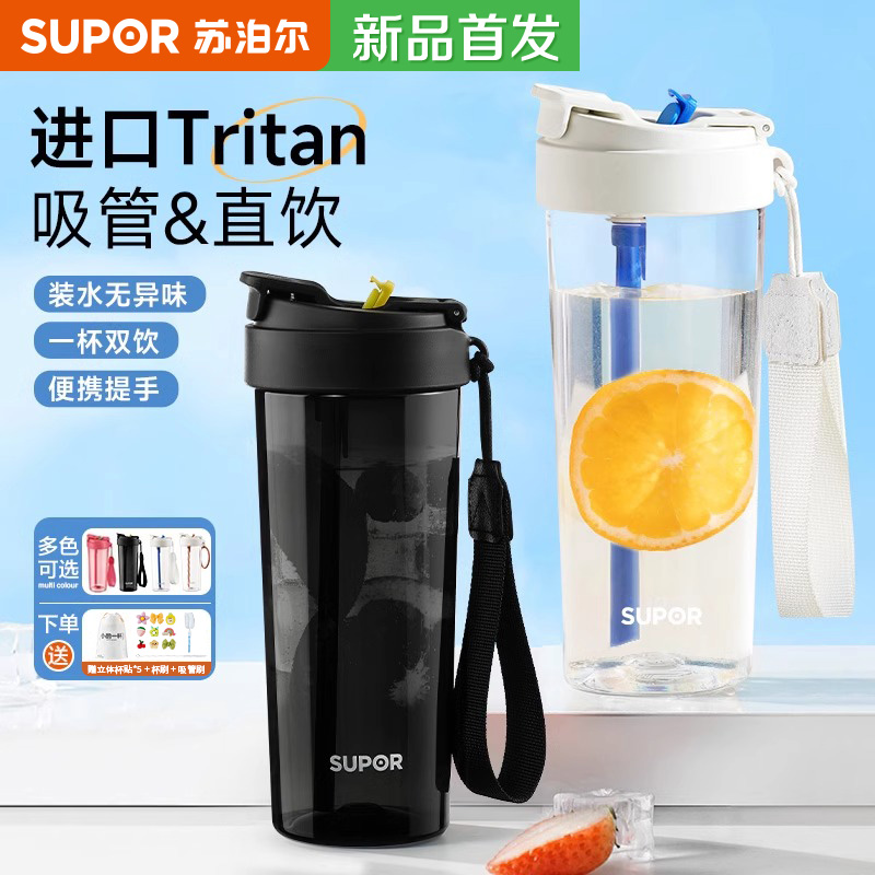 苏泊尔吸管杯大容量高颜值