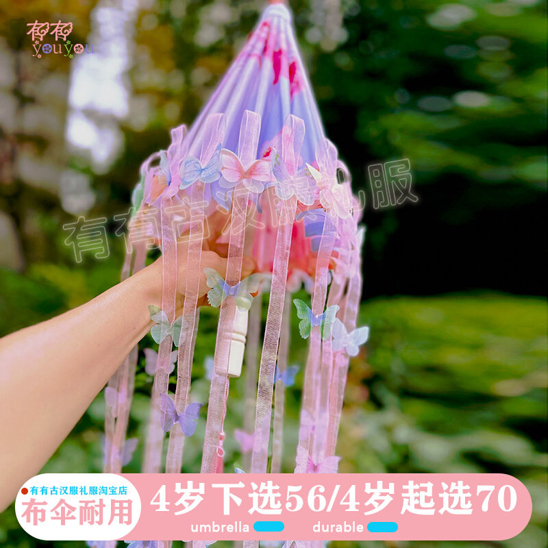 伞古风女服儿童汉童小伞遮阳伞流苏舞蹈伞古装具道伞国风伞油纸伞