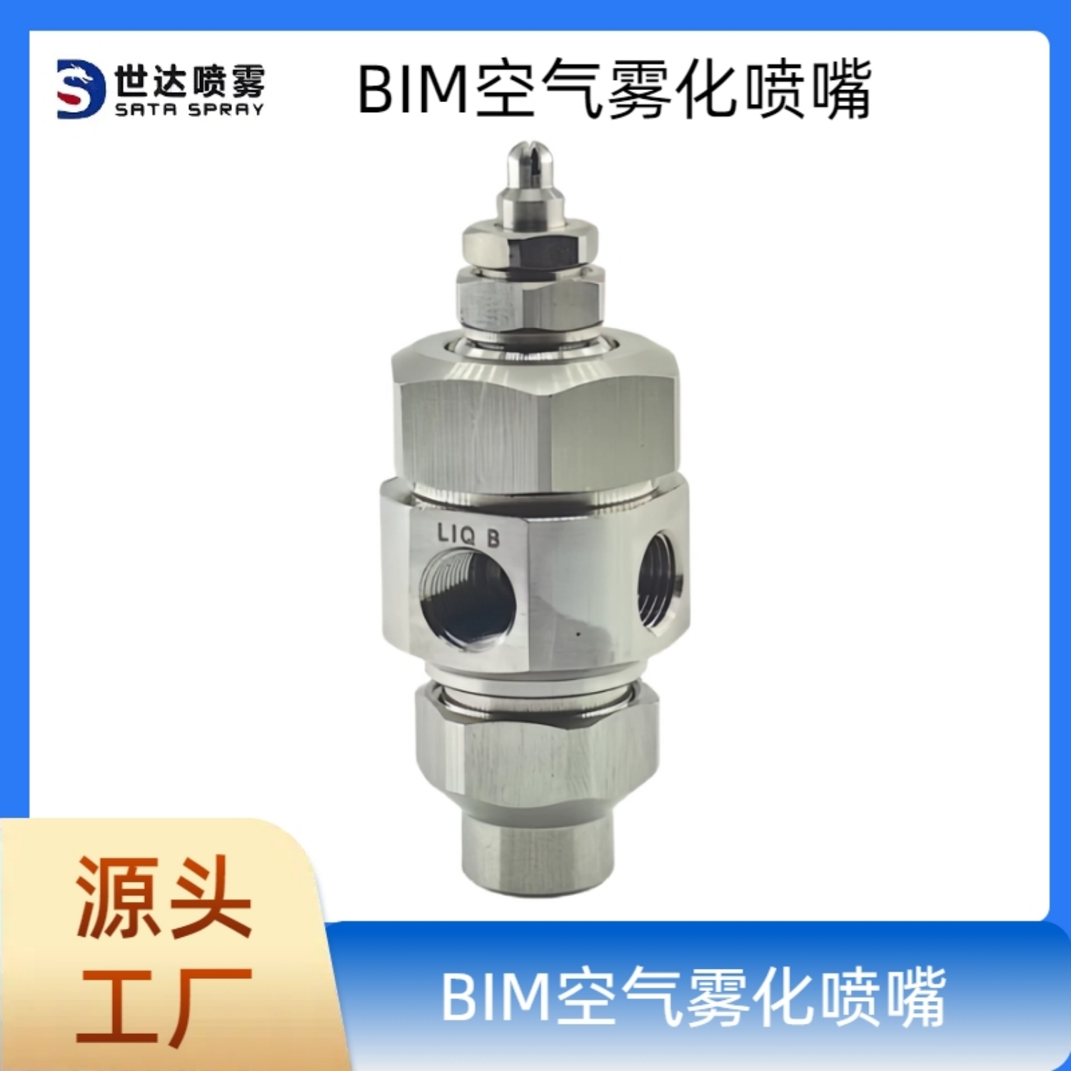 三流体脱模剂喷头空气雾化喷嘴