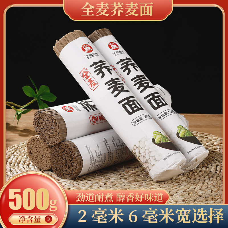 低脂肪荞麦面条荞麦挂面素食杂粮苦荞面条批发粗粮早餐素食代餐