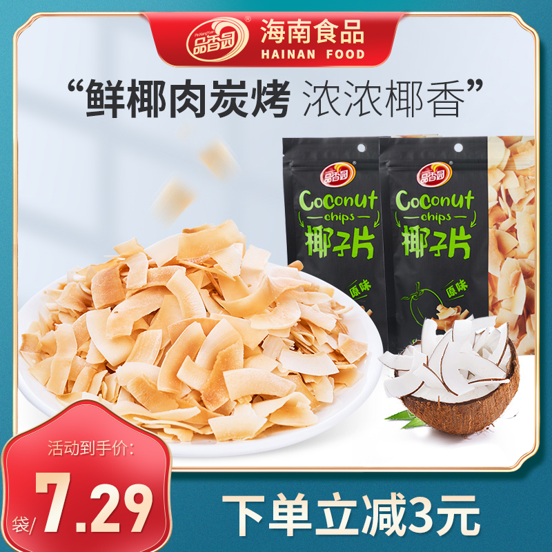 【品香园】海南椰子片80gX4原味烤椰肉片干零食品椰子角脆块小吃