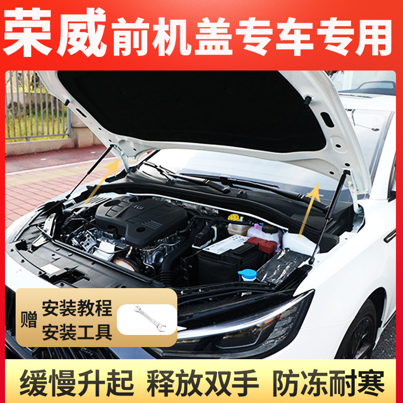 荣威机盖引擎盖改装液压杆支撑杆