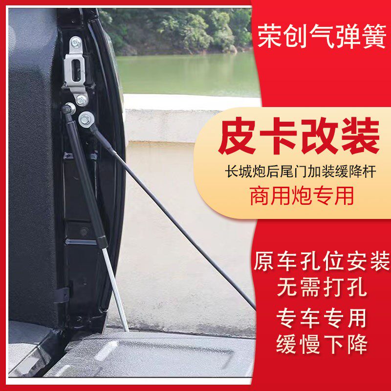 适用长城炮商用版23-26款尾门缓降杆改装液压杆无损阻尼支撑杆
