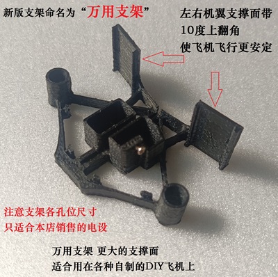 遥控纸飞机 万用支架  支架总成 大航模型 A4纸 纸飞机 两通 差速