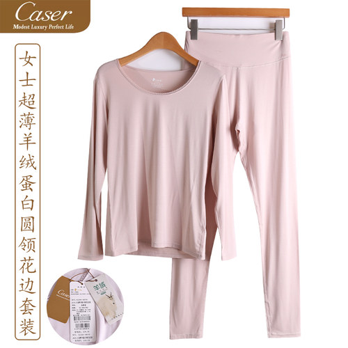 超薄羊绒蛋白女圆领套装修身透气
