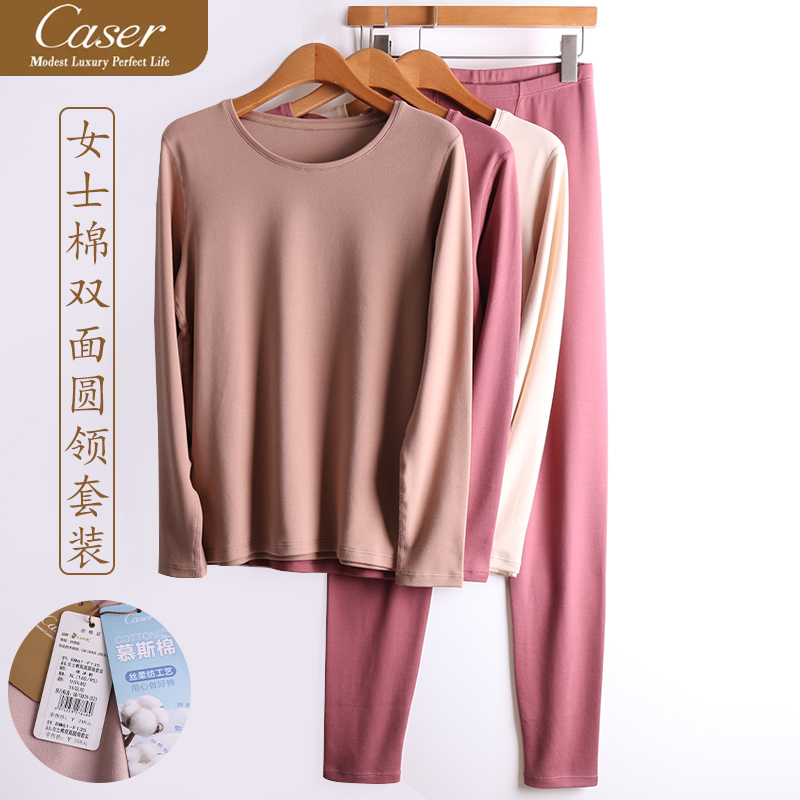 纯棉保暖套装凯撒专柜正品女士