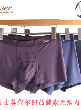 caser凯撒内衣男莫代尔舒适凹凸抗菌透气中腰贴身平角内裤AI20073
