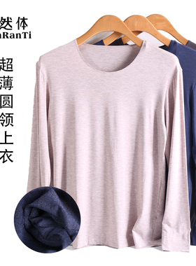 天然体男薄莫代尔羊绒蛋白长袖秋衣圆领单件打底衫8453A新款8581