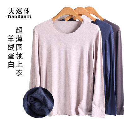 莫代尔秋衣天然体保暖男羊绒蛋白