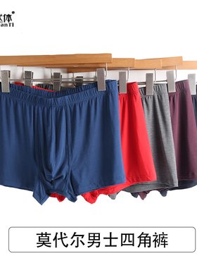 天然体男士内裤莫代尔抗菌平角裤中腰净面透气舒适短裤裤衩10469