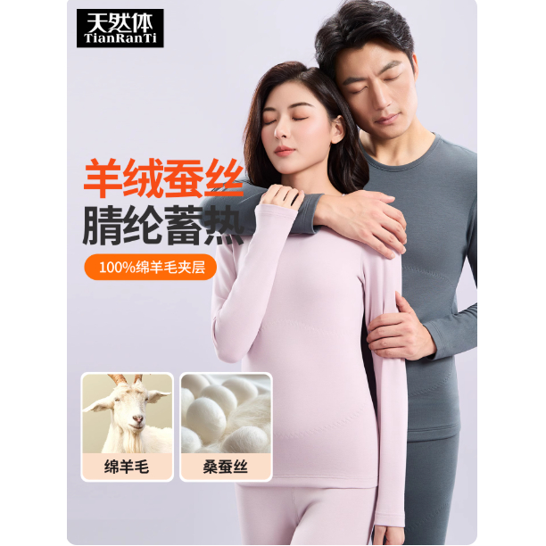 天然体保暖裤内衣羊毛蚕丝内磨毛加厚贴片护肚护膝秋衣秋裤8677/8