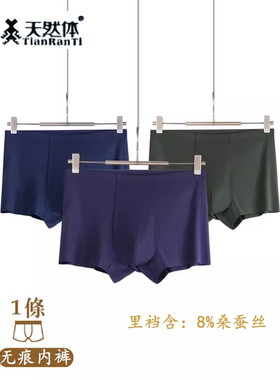 天然体新款100支双面莫代尔高端内裤蚕丝中腰无痕平角短裤头10482