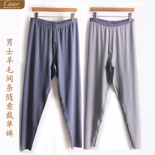 特价 羊毛间条无痕彩条随意裁单裤 保暖秋裤 打底F152 凯撒caser男士