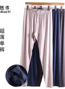 天然体男士薄秋裤单裤春秋打底线裤莫代尔羊绒蛋白8453B新款8581