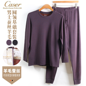 凯撒Caser内衣男蚕丝羊毛加厚保暖套装 圆领AK61 2031半高领2032