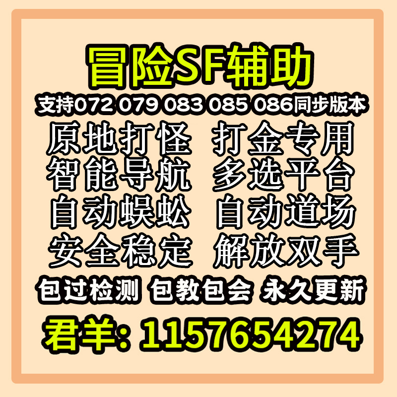 微笑小乐国际端mxd冒险岛072-079-083-085-086辅助智能打金脚本-封面